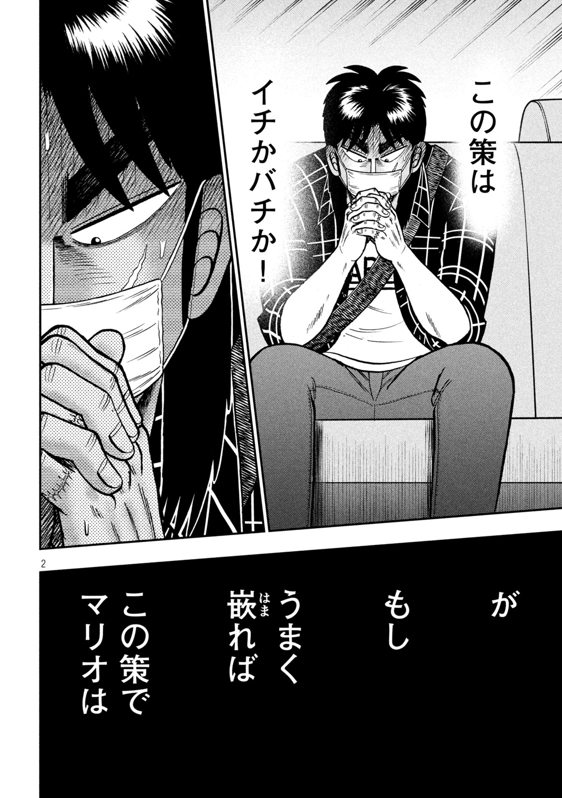 賭博堕天録カイジワン・ポーカー編 第425話 - Page 2