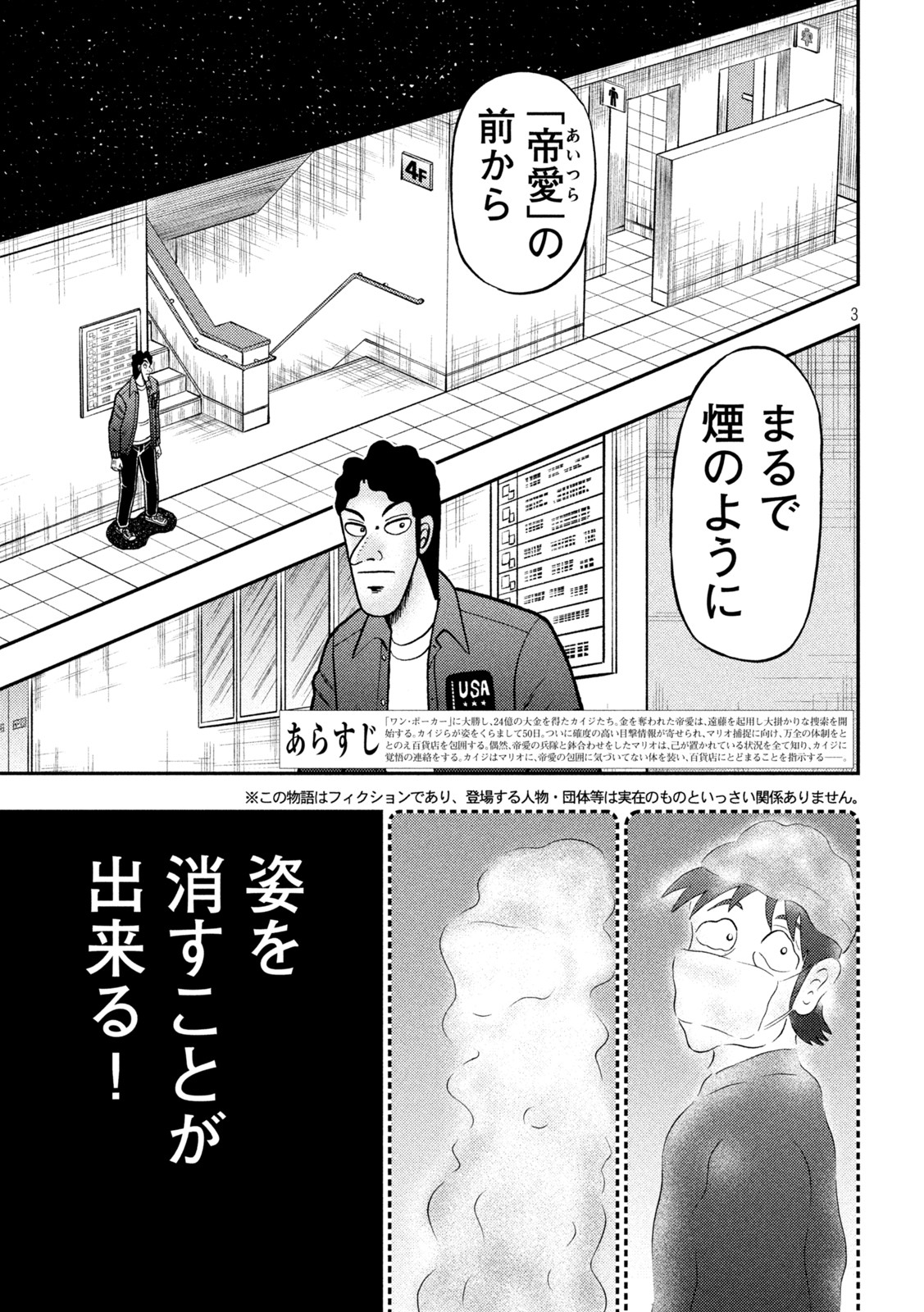 賭博堕天録カイジワン・ポーカー編 第425話 - Page 3