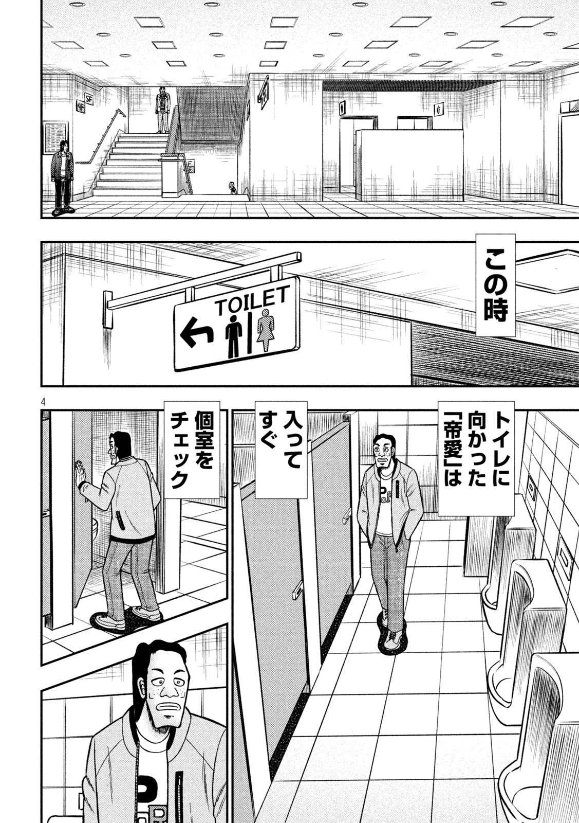 賭博堕天録カイジワン・ポーカー編 第425話 - Page 4