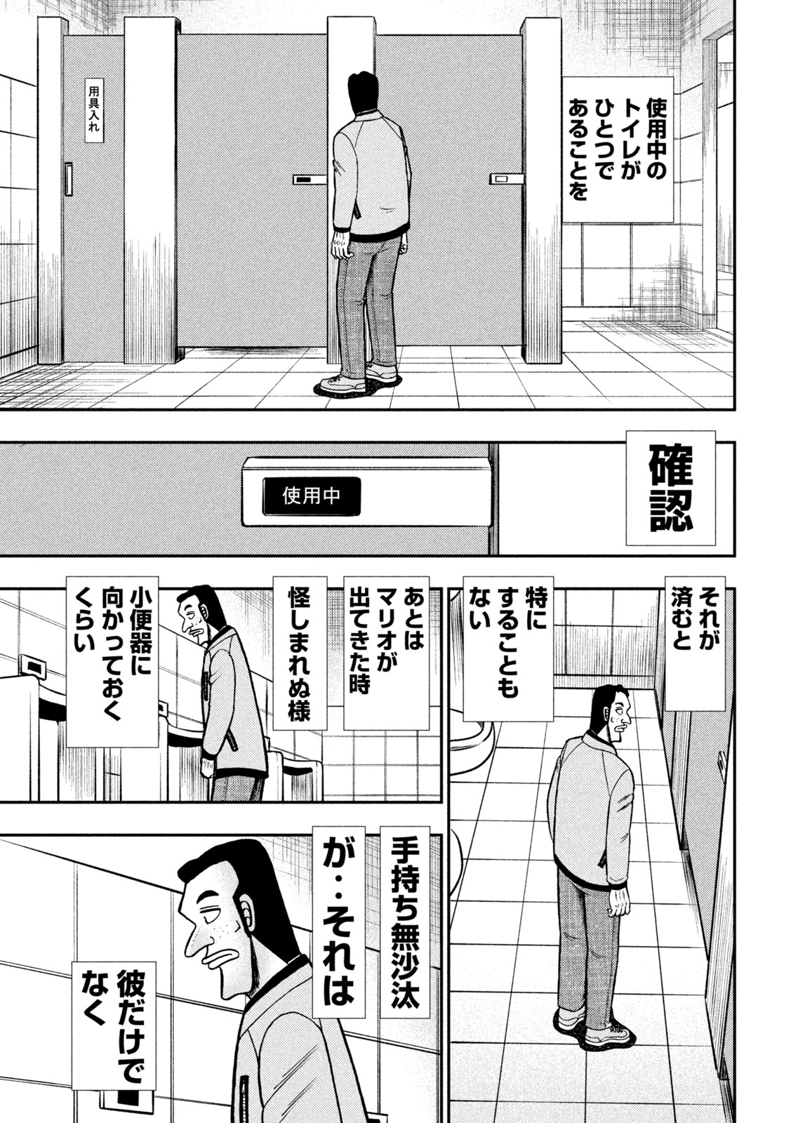 賭博堕天録カイジワン・ポーカー編 第425話 - Page 5