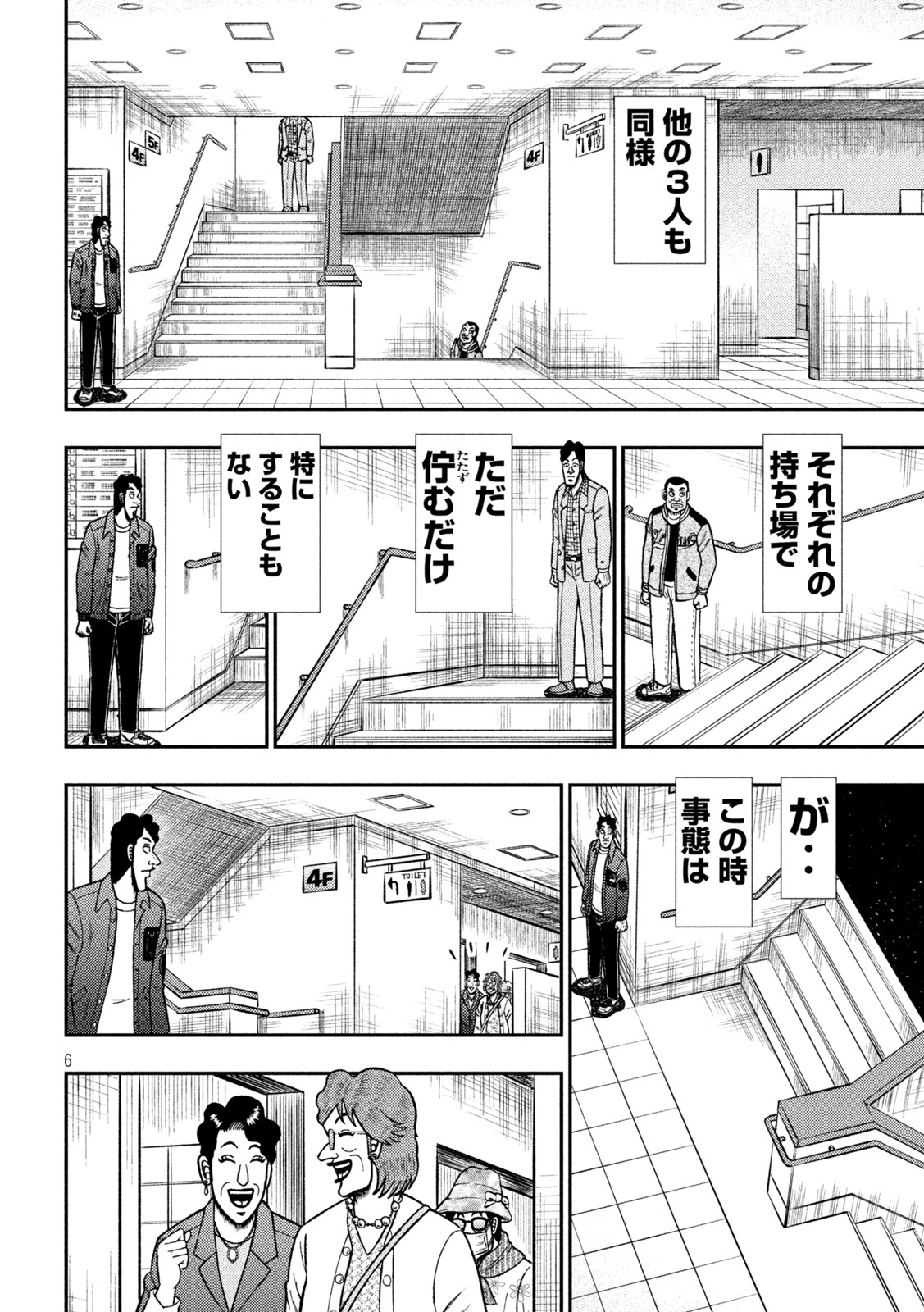 賭博堕天録カイジワン・ポーカー編 第425話 - Page 6