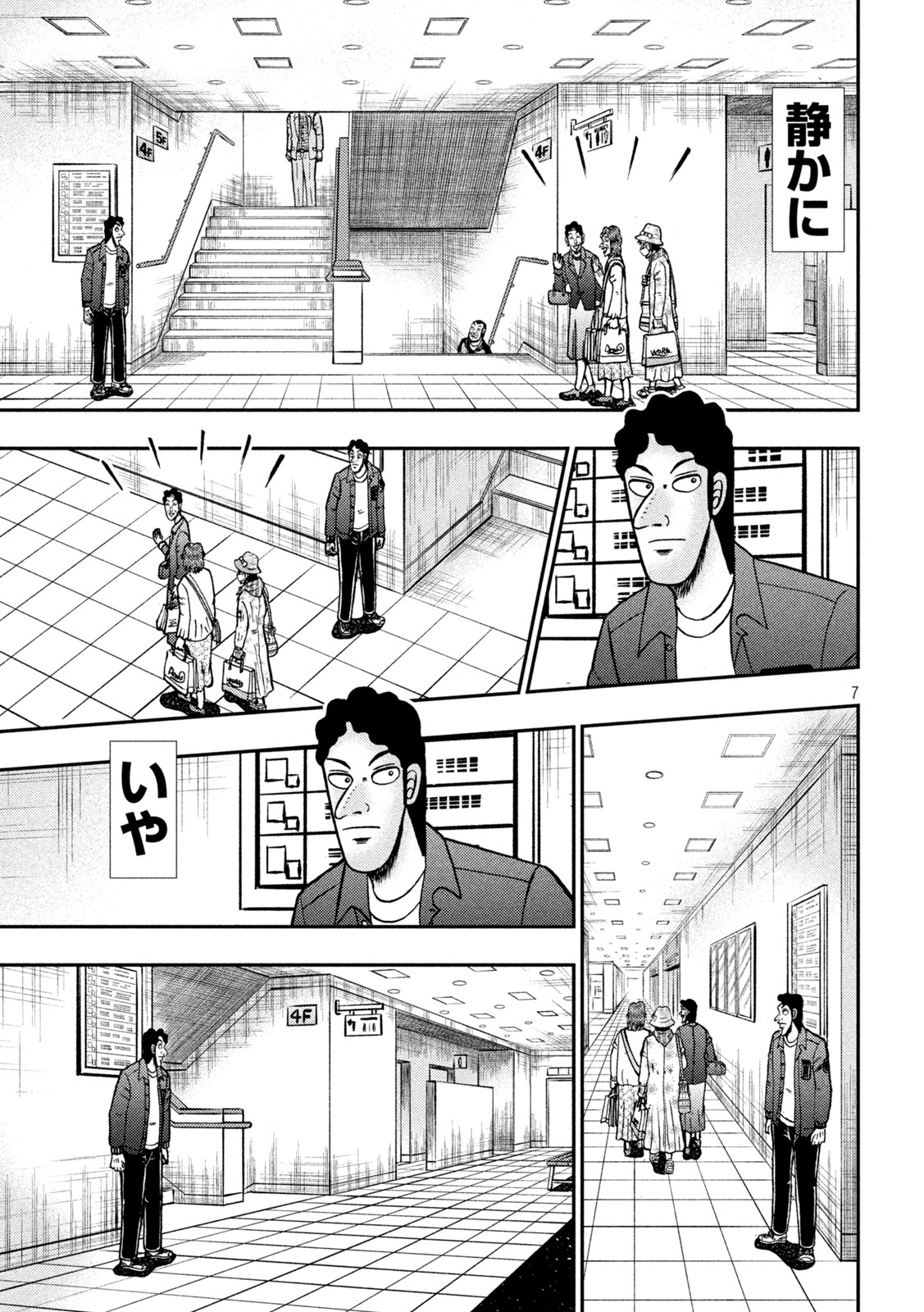 賭博堕天録カイジワン・ポーカー編 第425話 - Page 7