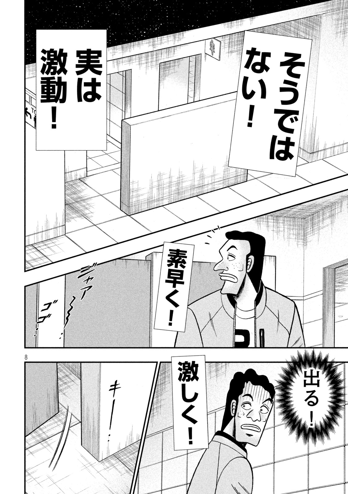 賭博堕天録カイジワン・ポーカー編 第425話 - Page 8