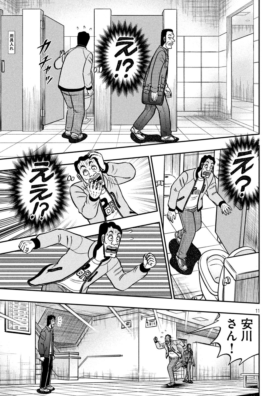 賭博堕天録カイジワン・ポーカー編 第425話 - Page 11