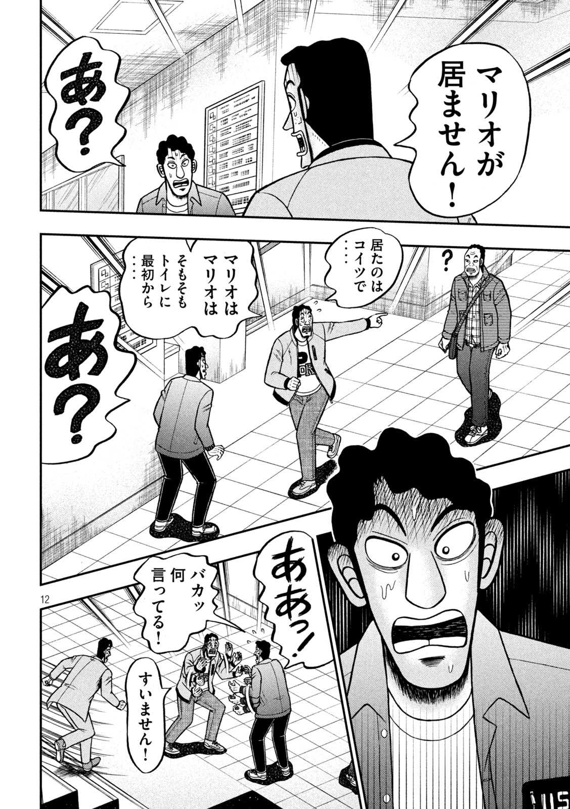 賭博堕天録カイジワン・ポーカー編 第425話 - Page 12