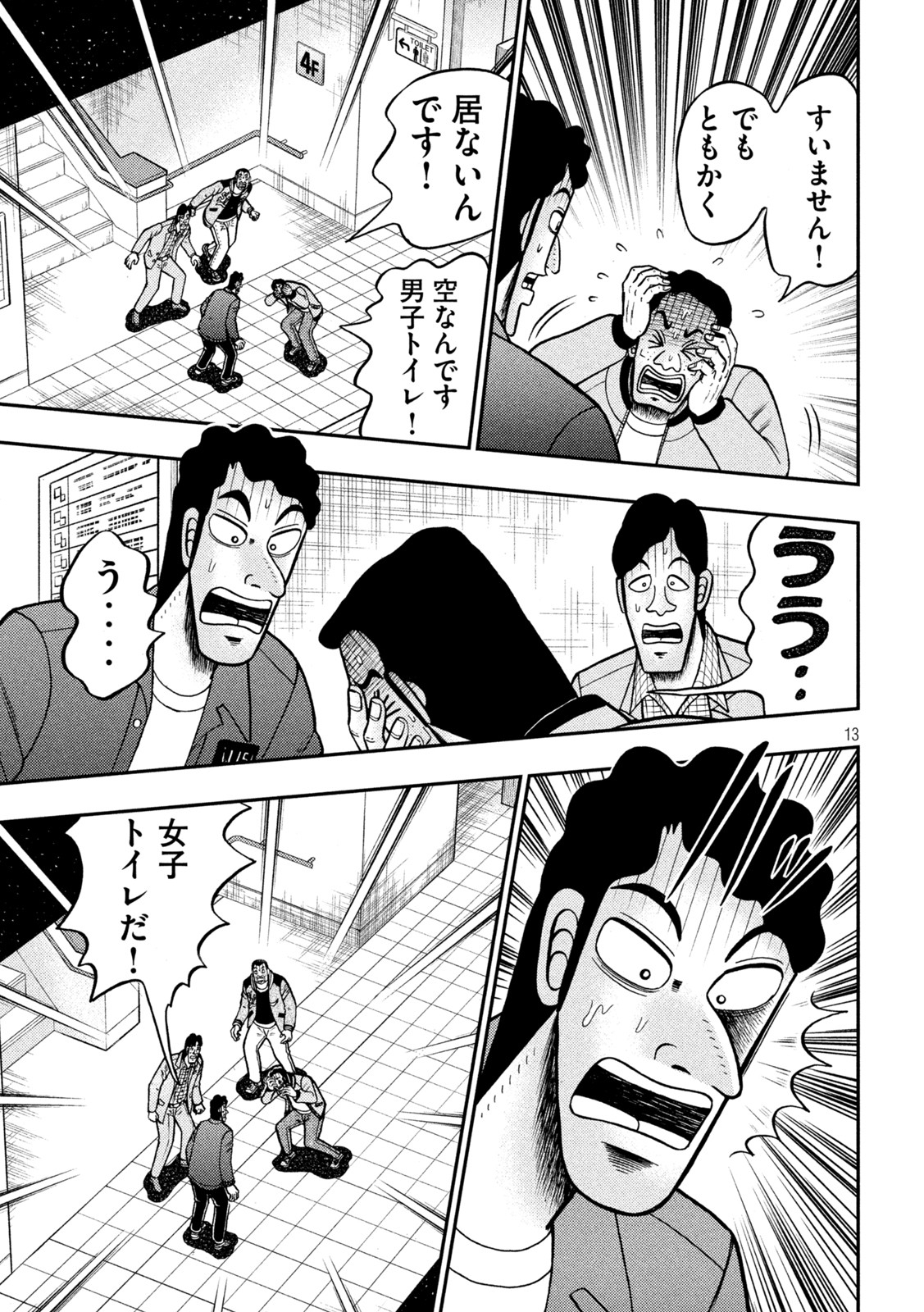 賭博堕天録カイジワン・ポーカー編 第425話 - Page 13