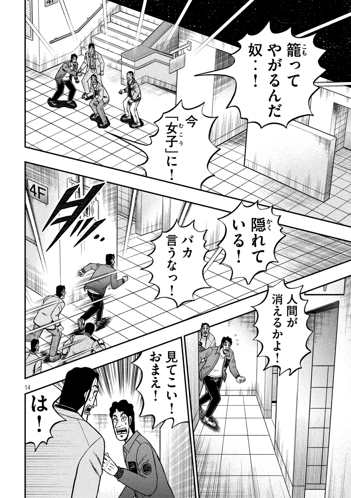 賭博堕天録カイジワン・ポーカー編 第425話 - Page 14