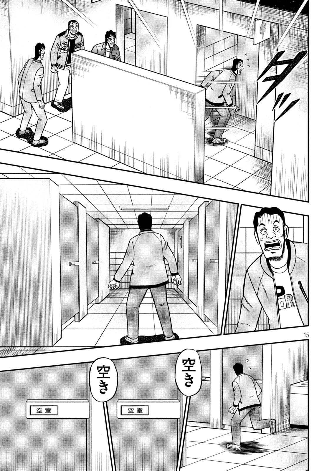 賭博堕天録カイジワン・ポーカー編 第425話 - Page 15