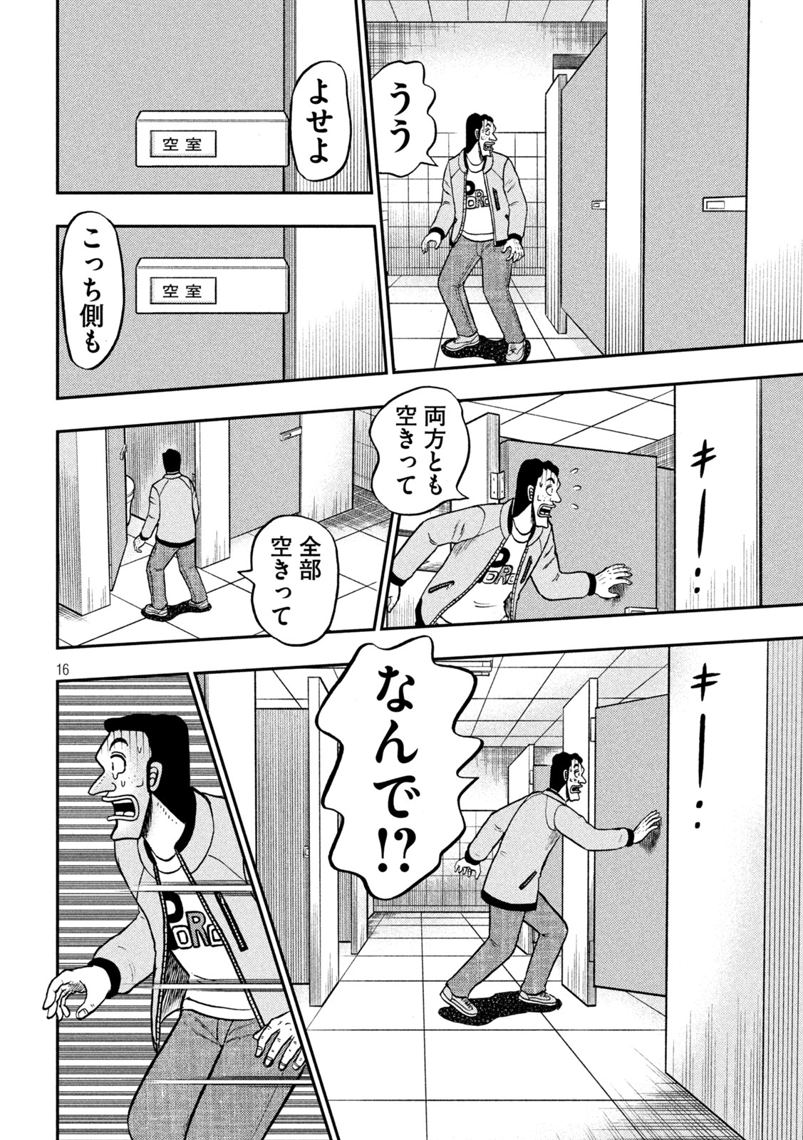 賭博堕天録カイジワン・ポーカー編 第425話 - Page 16