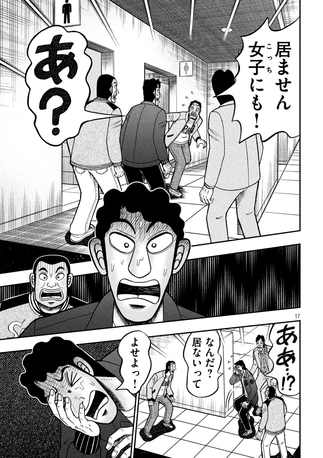 賭博堕天録カイジワン・ポーカー編 第425話 - Page 17