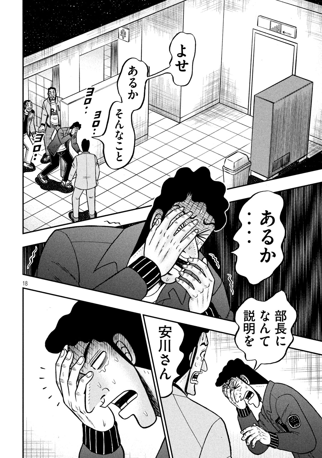 賭博堕天録カイジワン・ポーカー編 第425話 - Page 18