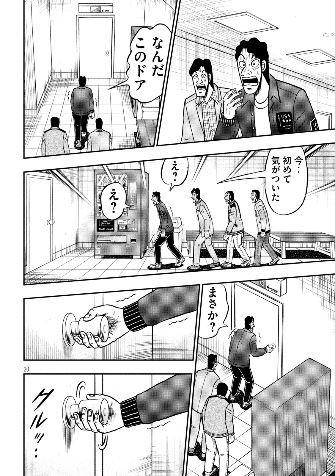 賭博堕天録カイジワン・ポーカー編 第425話 - Page 20