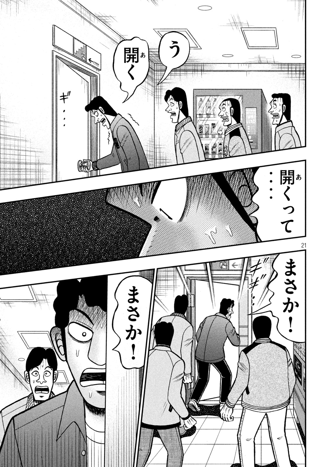 賭博堕天録カイジワン・ポーカー編 第425話 - Page 21