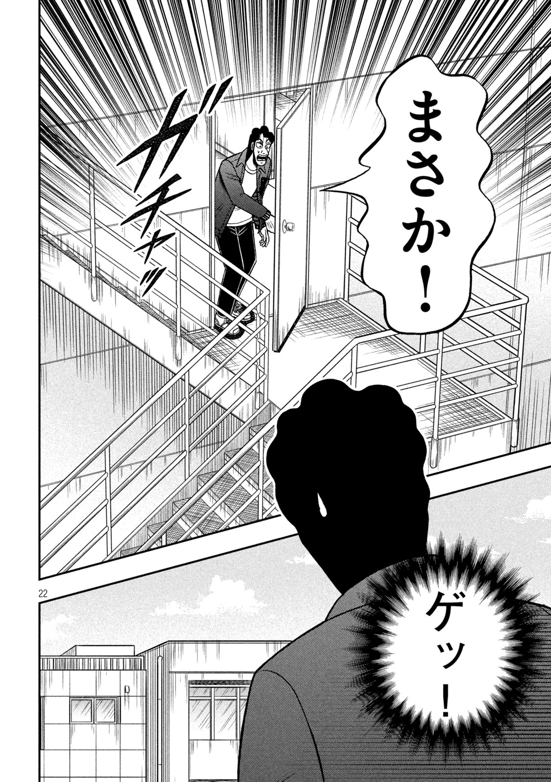 賭博堕天録カイジワン・ポーカー編 第425話 - Page 22