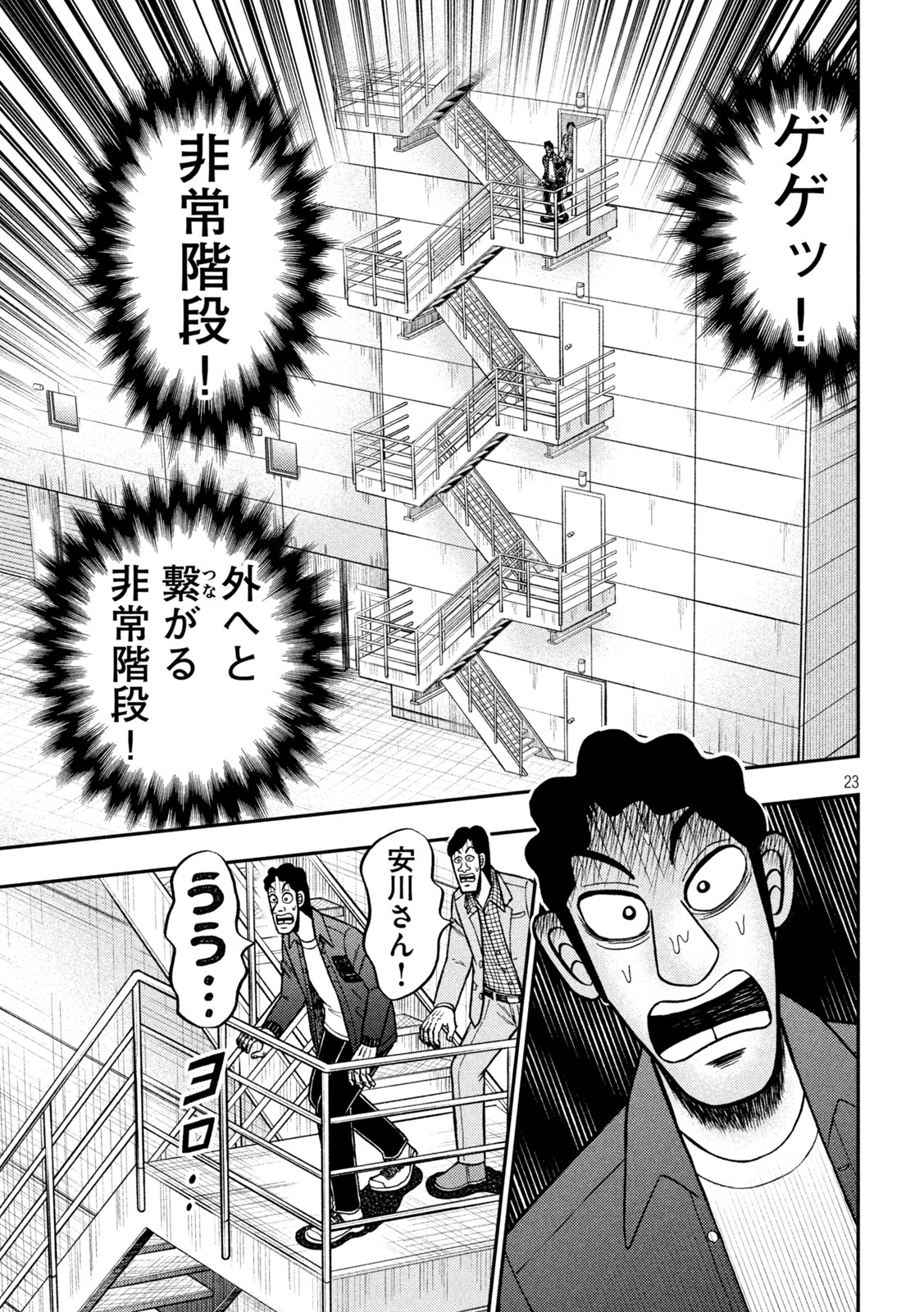 賭博堕天録カイジワン・ポーカー編 第425話 - Page 23