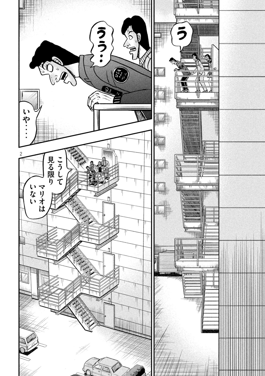 賭博堕天録カイジワン・ポーカー編 第426話 - Page 2