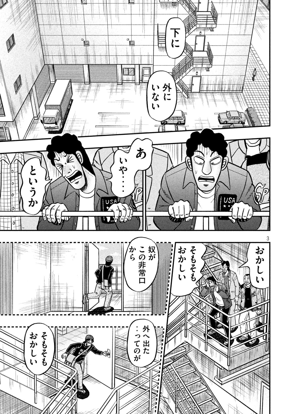 賭博堕天録カイジワン・ポーカー編 第426話 - Page 3