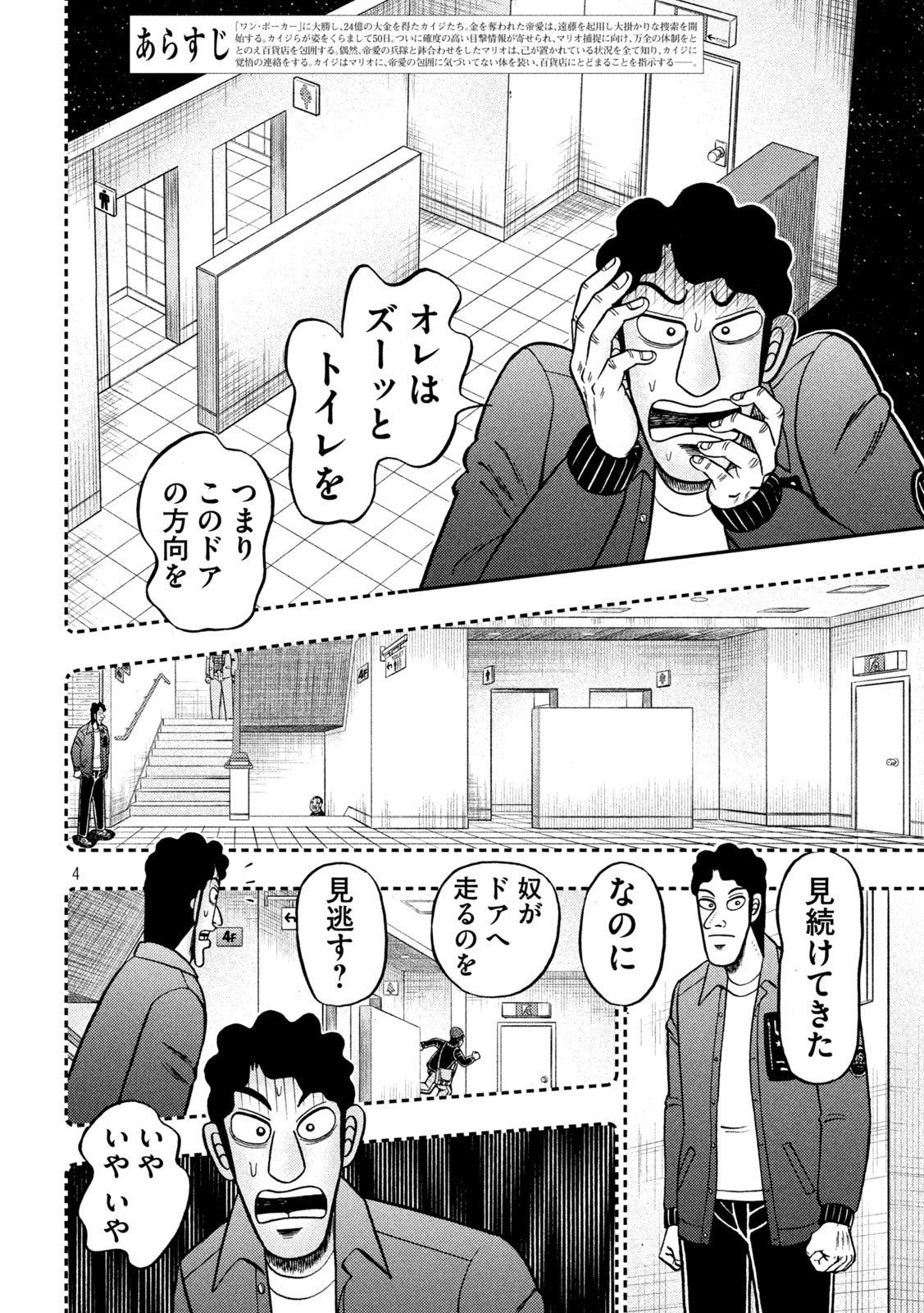 賭博堕天録カイジワン・ポーカー編 第426話 - Page 4