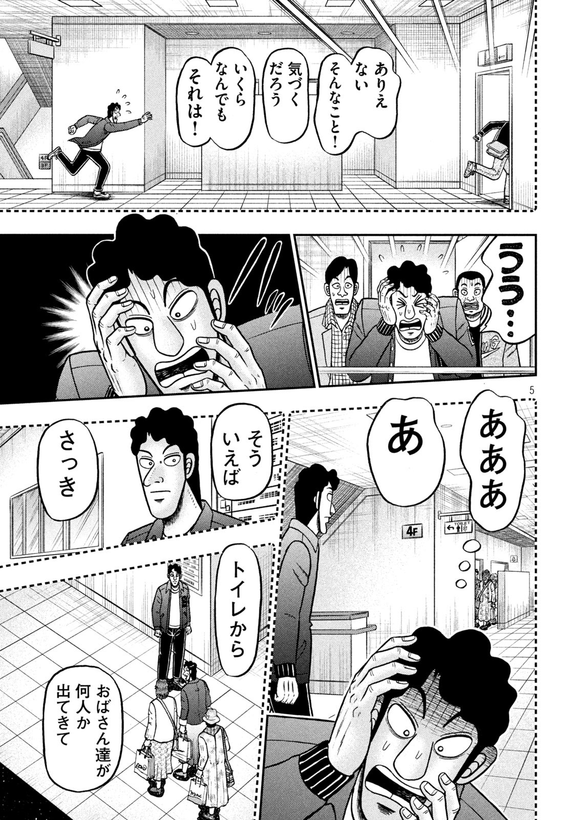 賭博堕天録カイジワン・ポーカー編 第426話 - Page 5