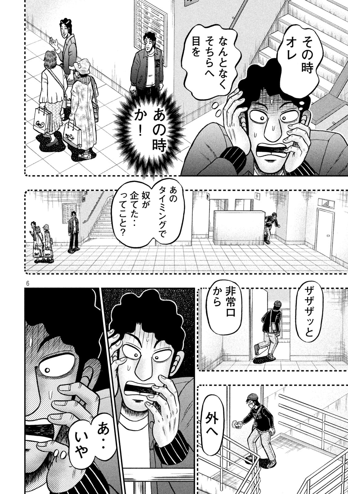 賭博堕天録カイジワン・ポーカー編 第426話 - Page 6