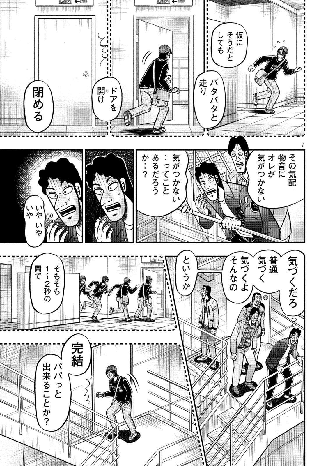 賭博堕天録カイジワン・ポーカー編 第426話 - Page 7