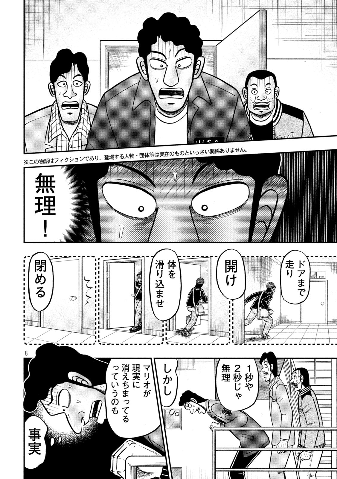 賭博堕天録カイジワン・ポーカー編 第426話 - Page 8