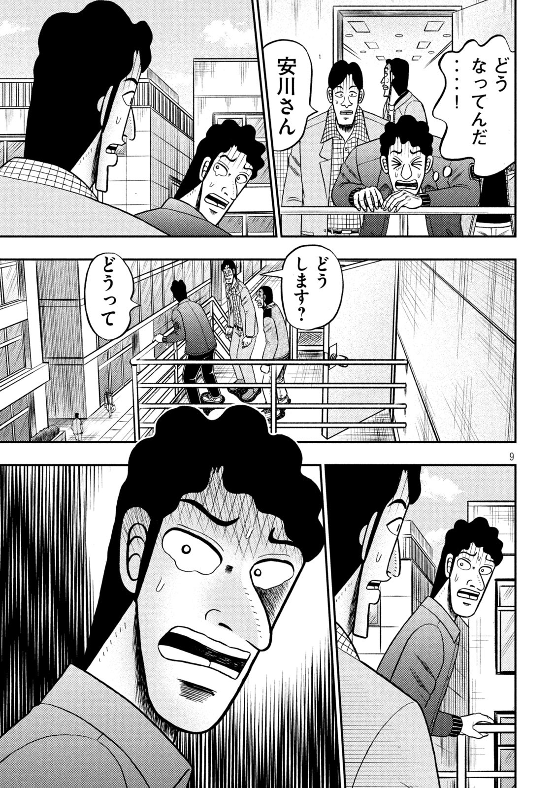 賭博堕天録カイジワン・ポーカー編 第426話 - Page 9