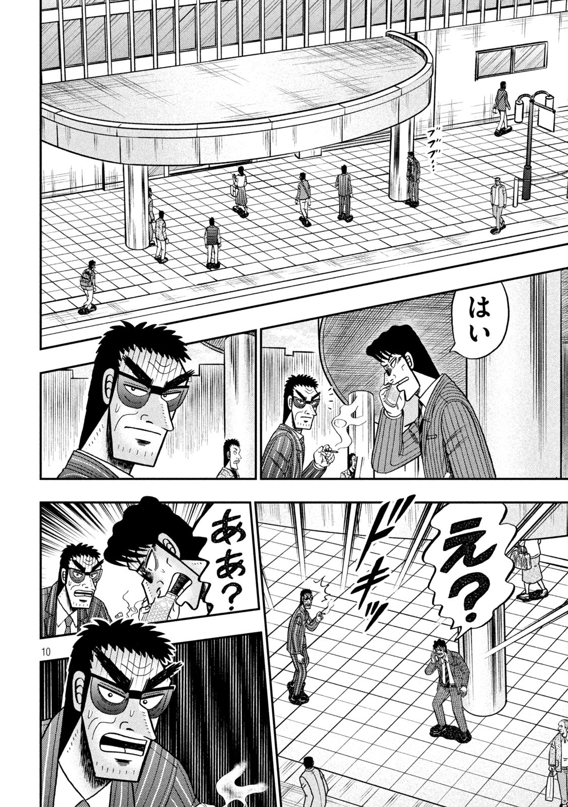 賭博堕天録カイジワン・ポーカー編 第426話 - Page 10