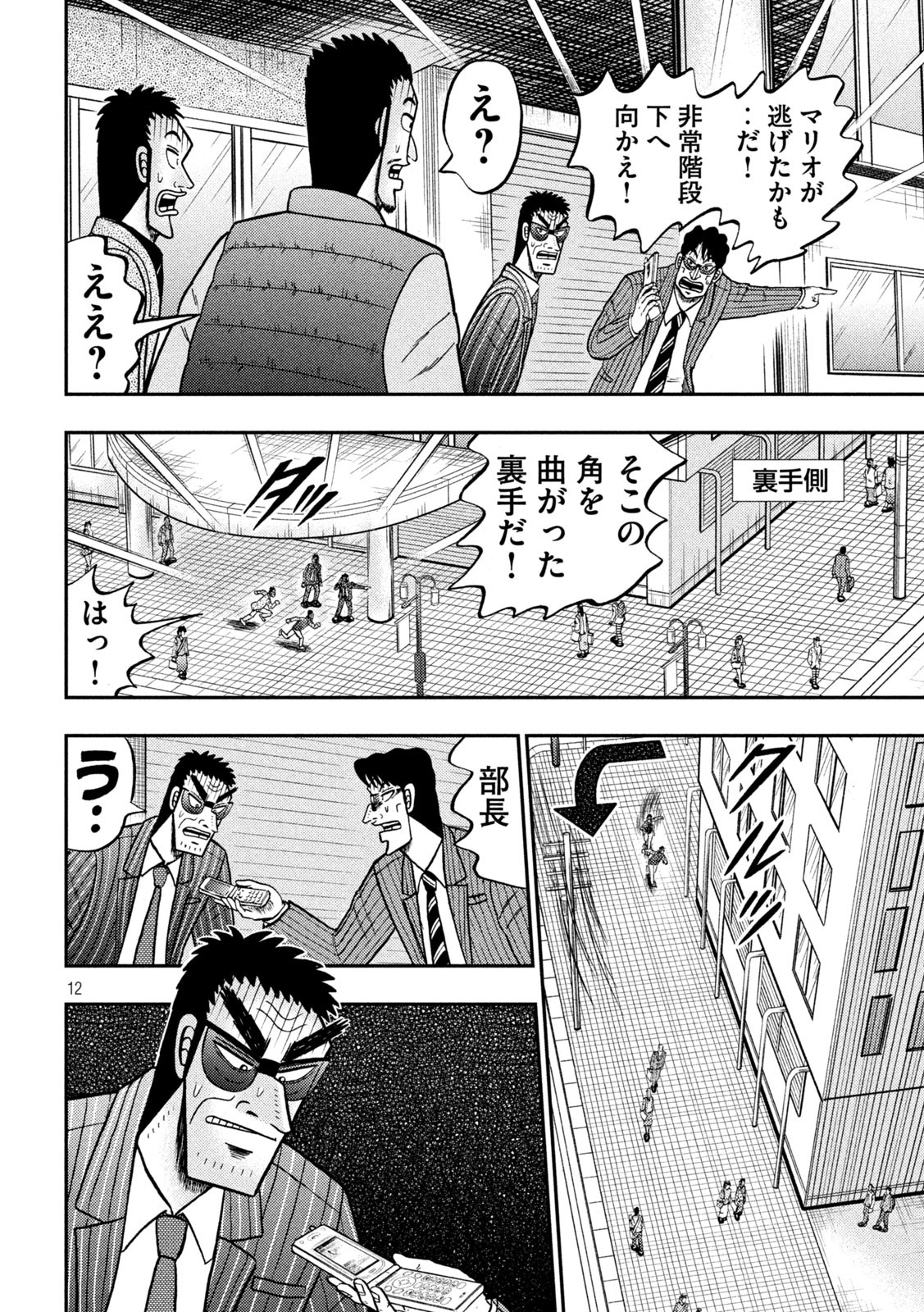 賭博堕天録カイジワン・ポーカー編 第426話 - Page 12