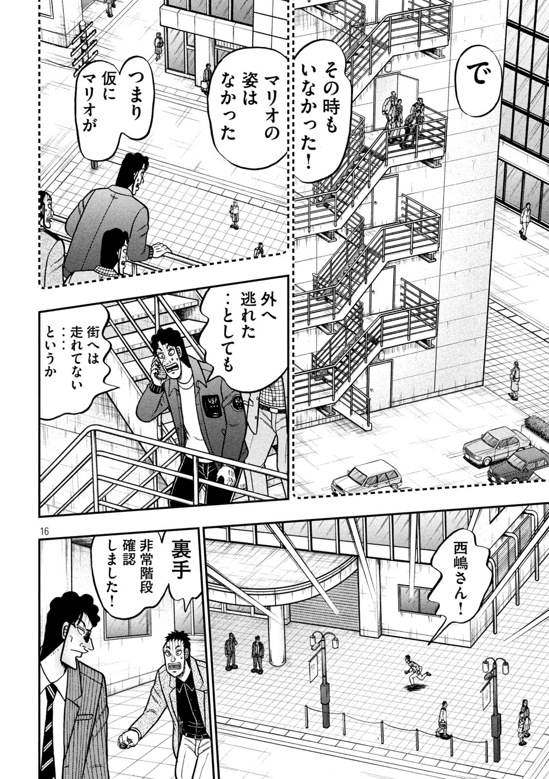 賭博堕天録カイジワン・ポーカー編 第426話 - Page 16