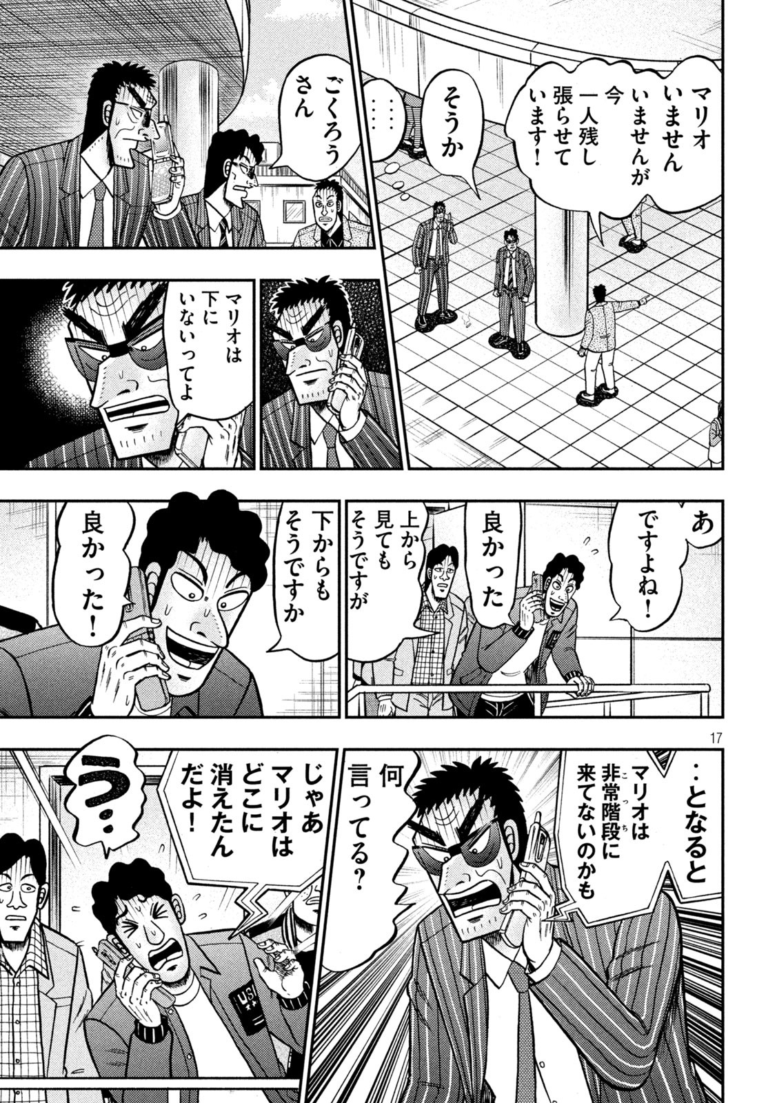 賭博堕天録カイジワン・ポーカー編 第426話 - Page 17