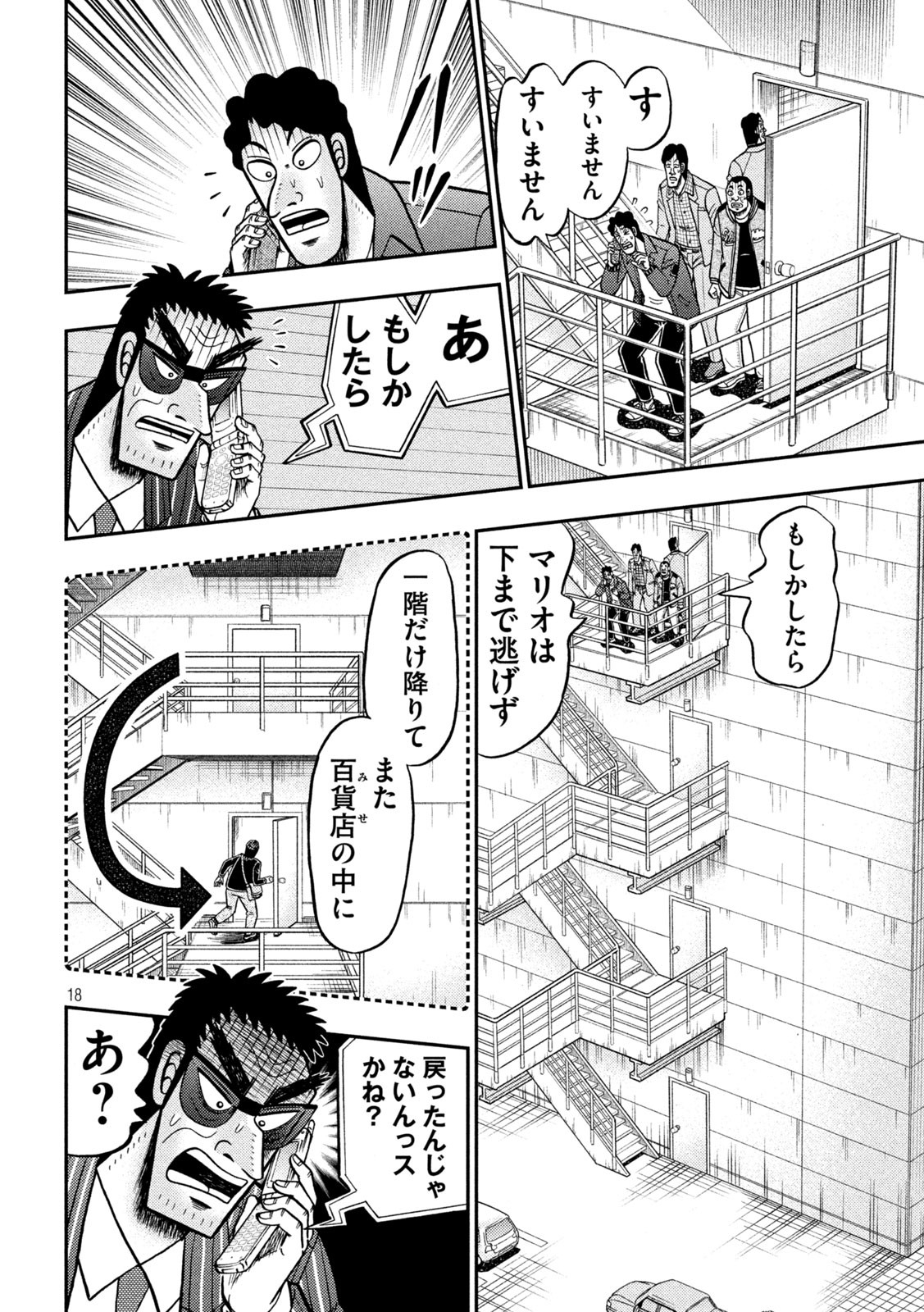 賭博堕天録カイジワン・ポーカー編 第426話 - Page 18