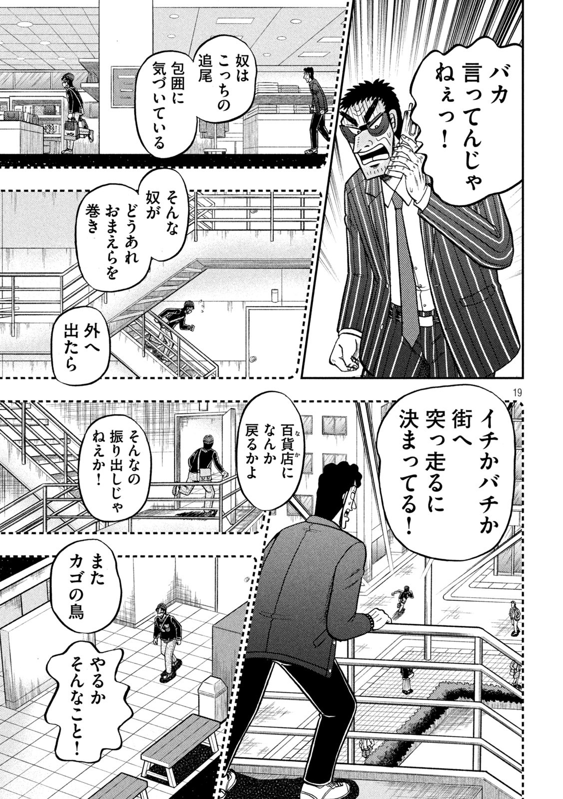 賭博堕天録カイジワン・ポーカー編 第426話 - Page 19