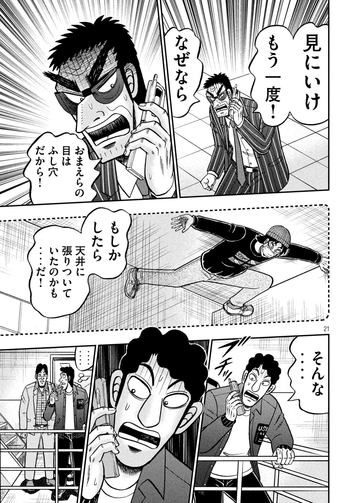 賭博堕天録カイジワン・ポーカー編 第426話 - Page 21