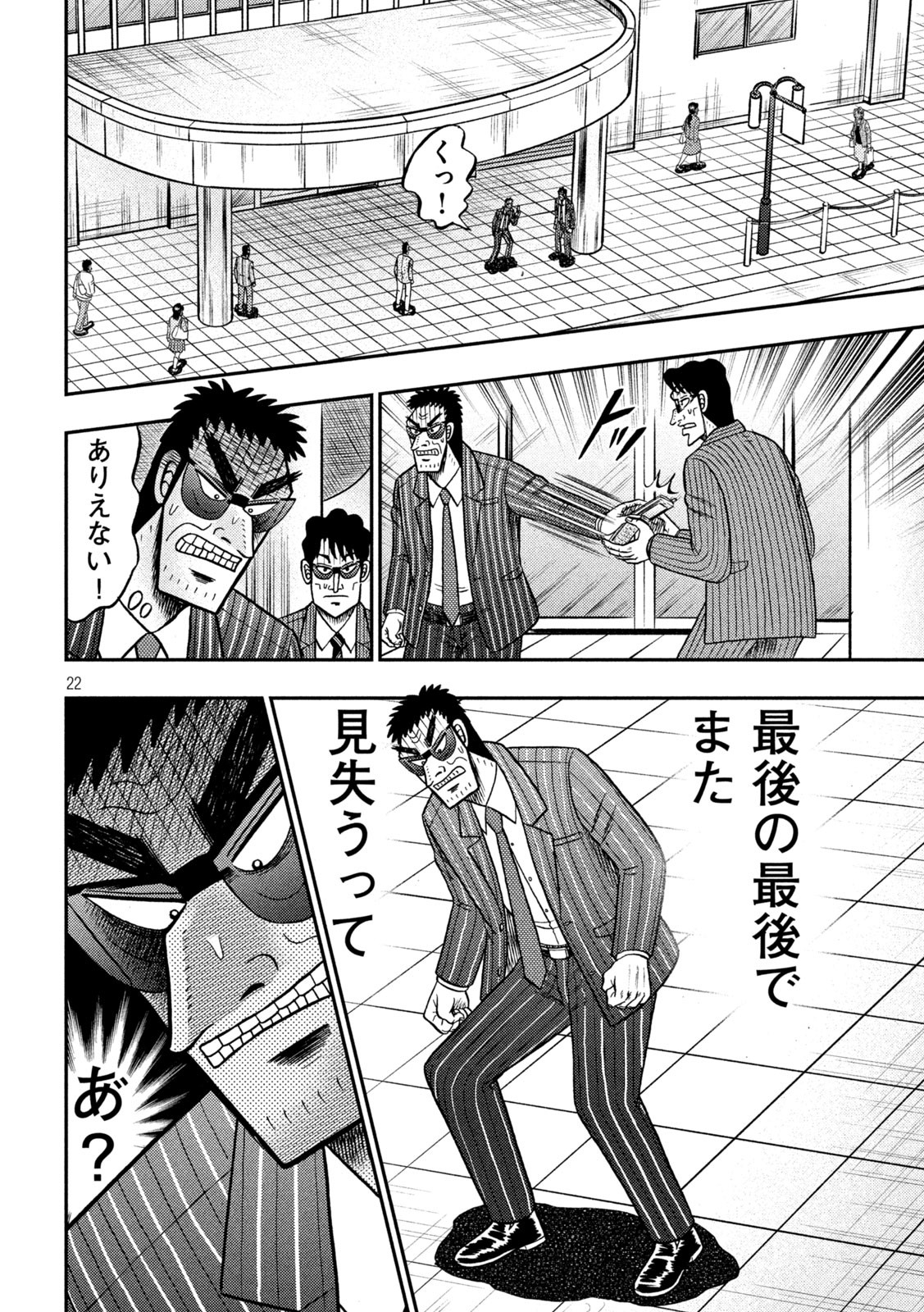 賭博堕天録カイジワン・ポーカー編 第426話 - Page 22