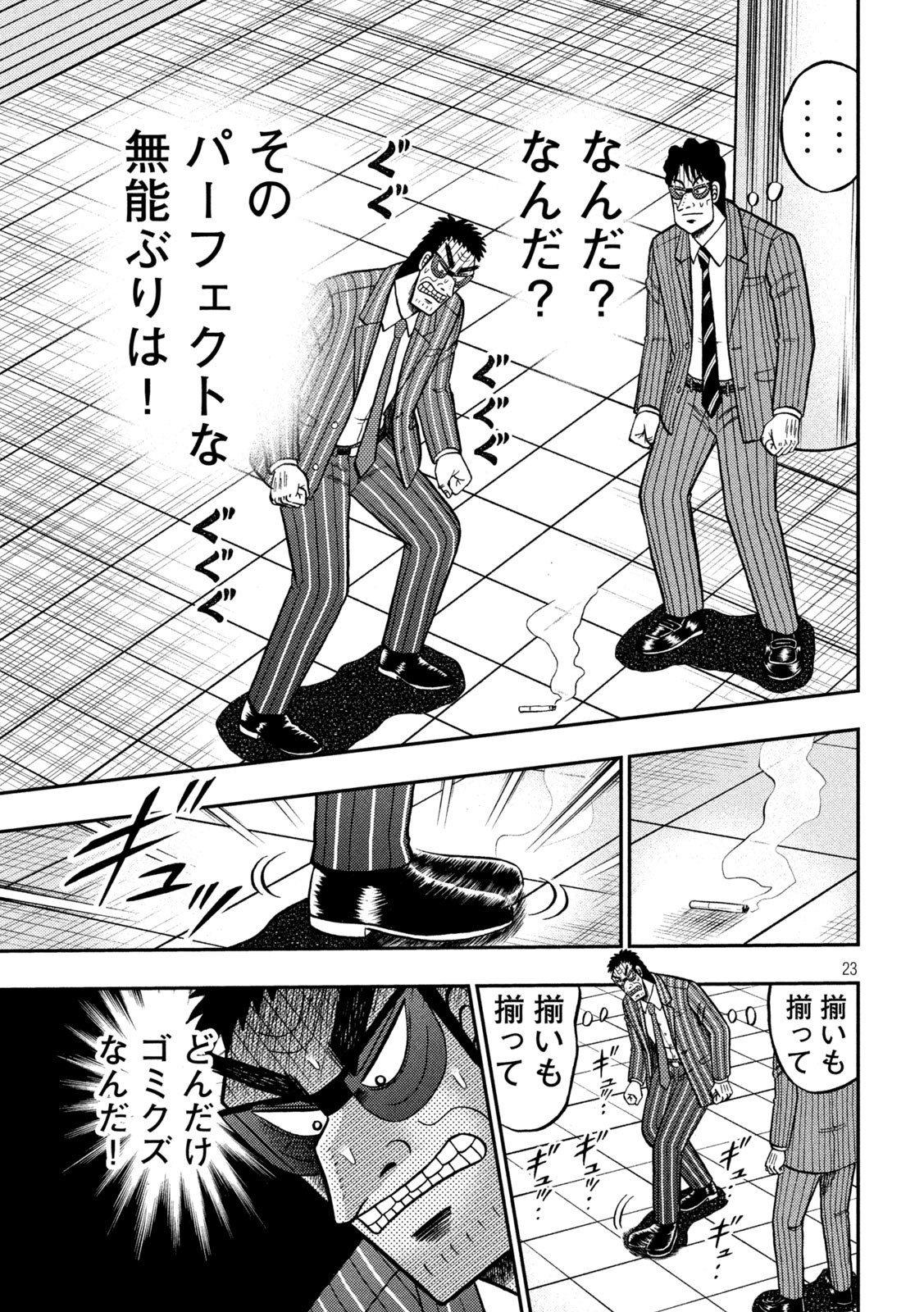 賭博堕天録カイジワン・ポーカー編 第426話 - Page 23