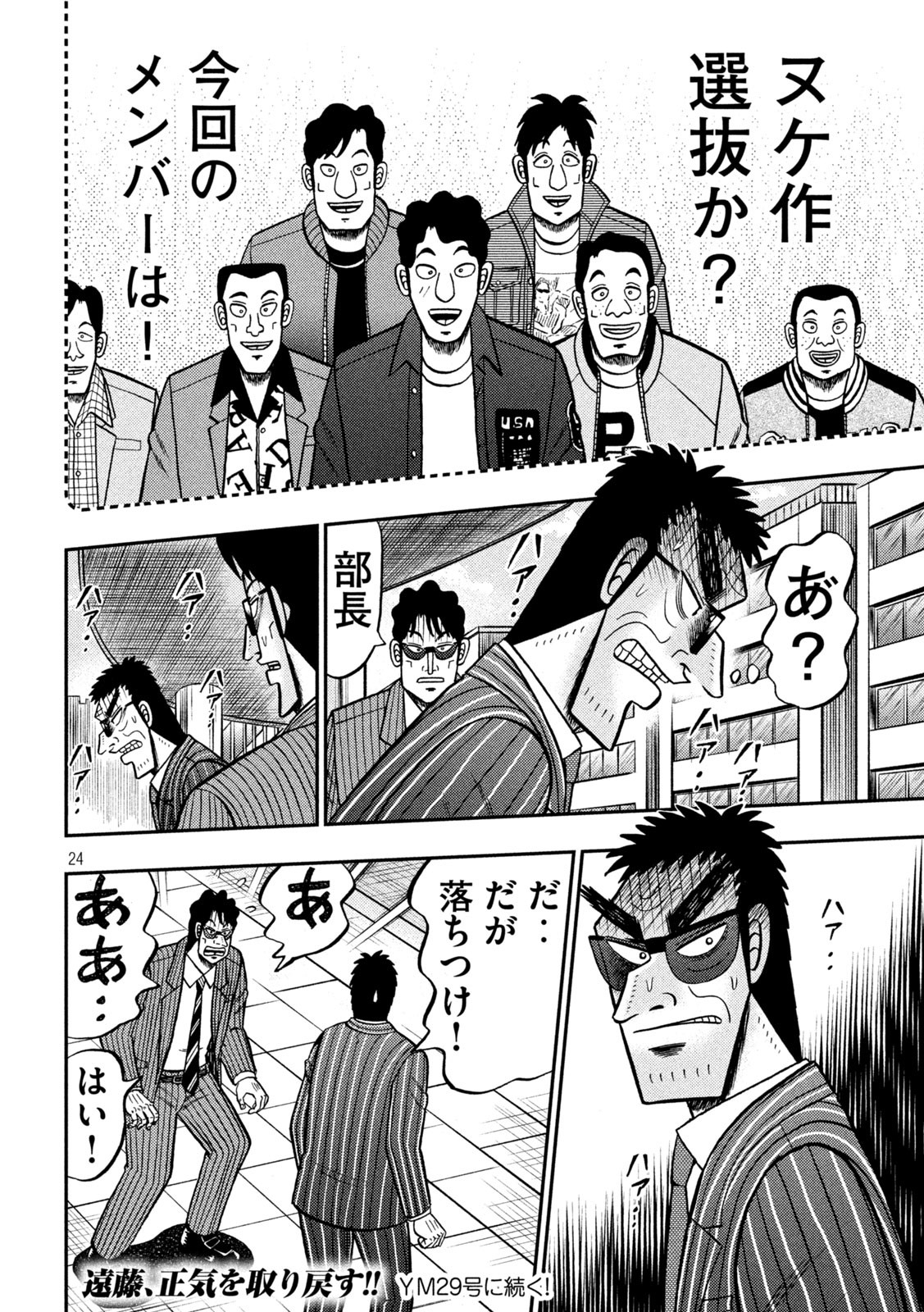 賭博堕天録カイジワン・ポーカー編 第426話 - Page 24