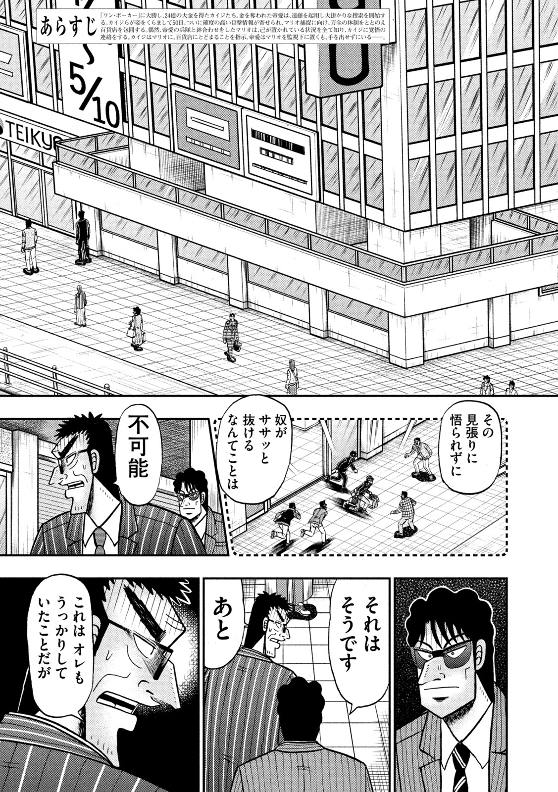 賭博堕天録カイジワン・ポーカー編 第427話 - Page 3