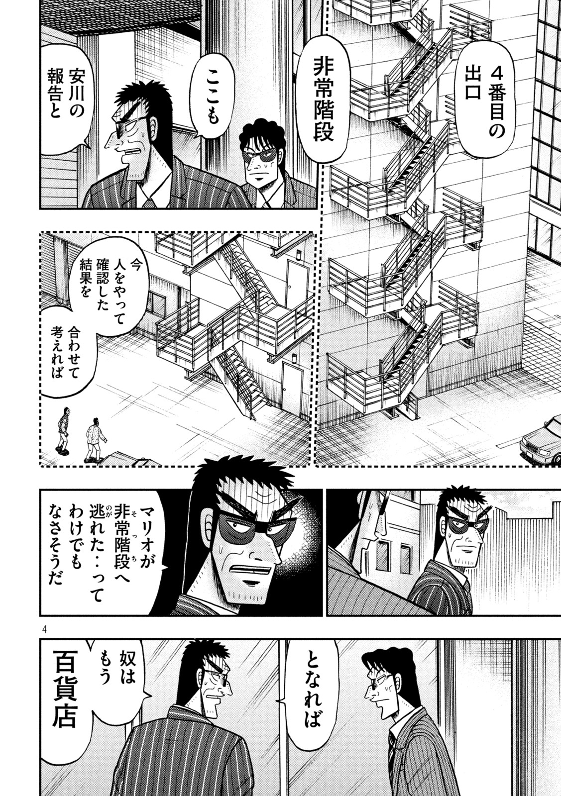 賭博堕天録カイジワン・ポーカー編 第427話 - Page 4