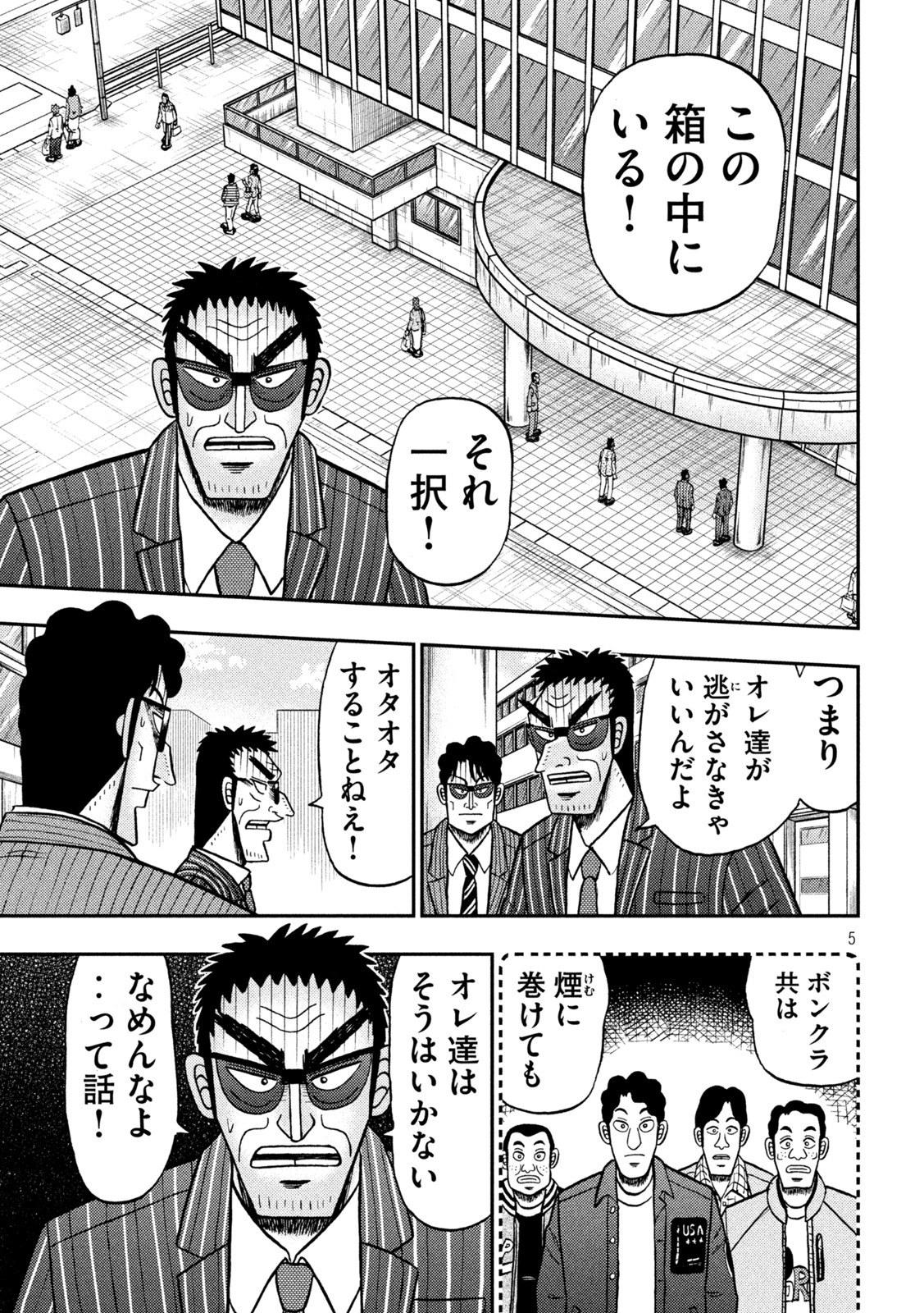 賭博堕天録カイジワン・ポーカー編 第427話 - Page 5