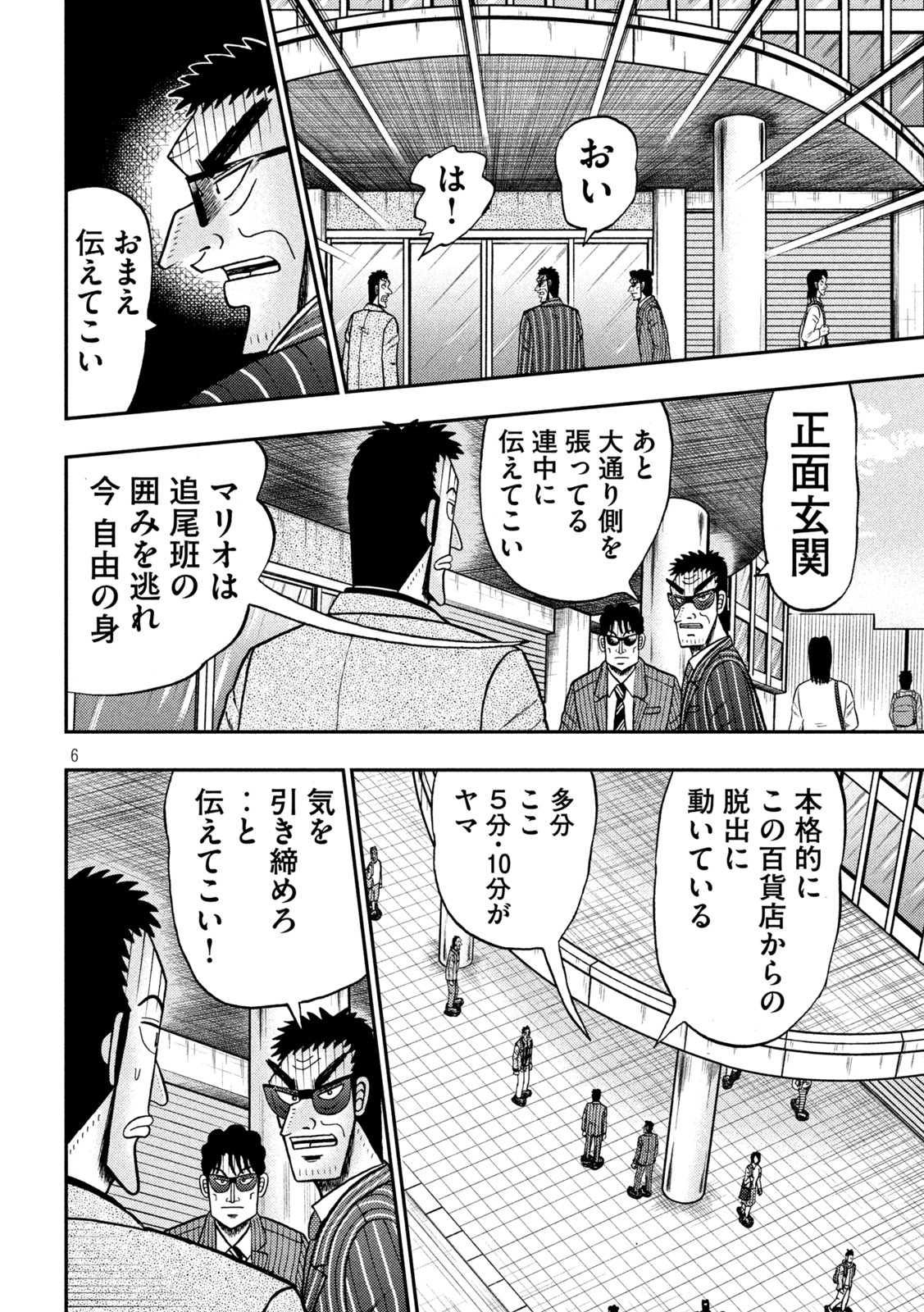 賭博堕天録カイジワン・ポーカー編 第427話 - Page 6