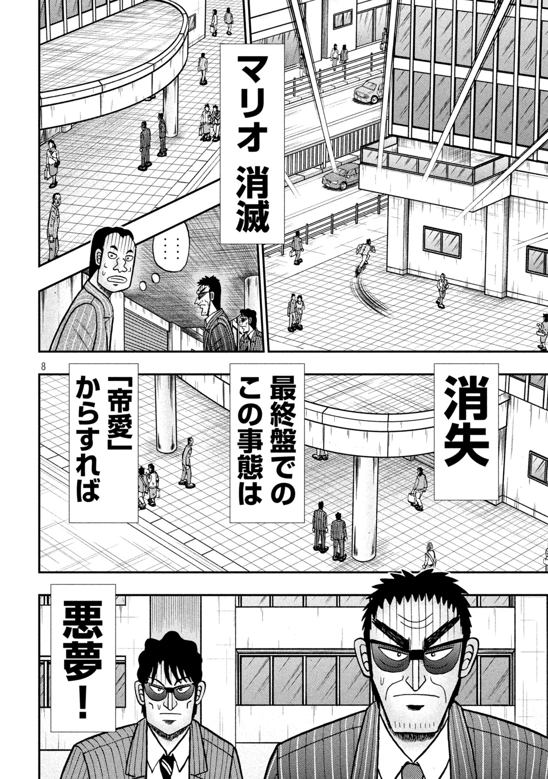 賭博堕天録カイジワン・ポーカー編 第427話 - Page 8