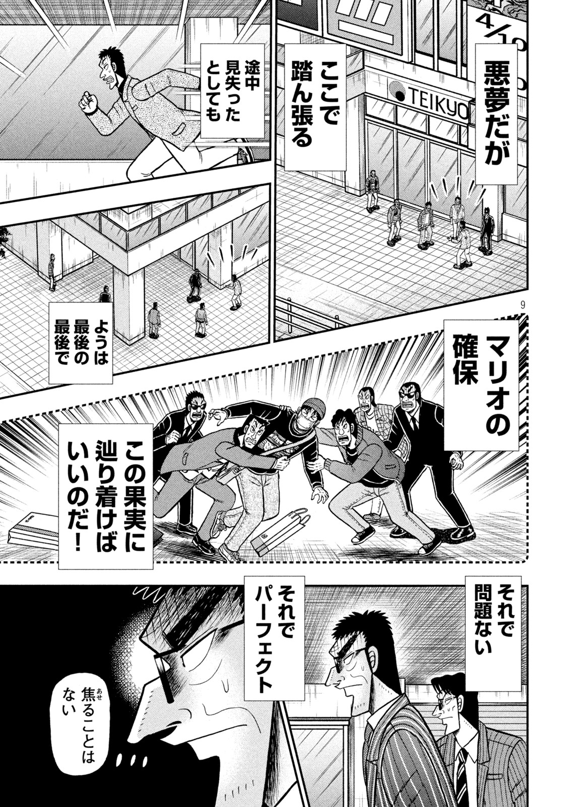 賭博堕天録カイジワン・ポーカー編 第427話 - Page 9