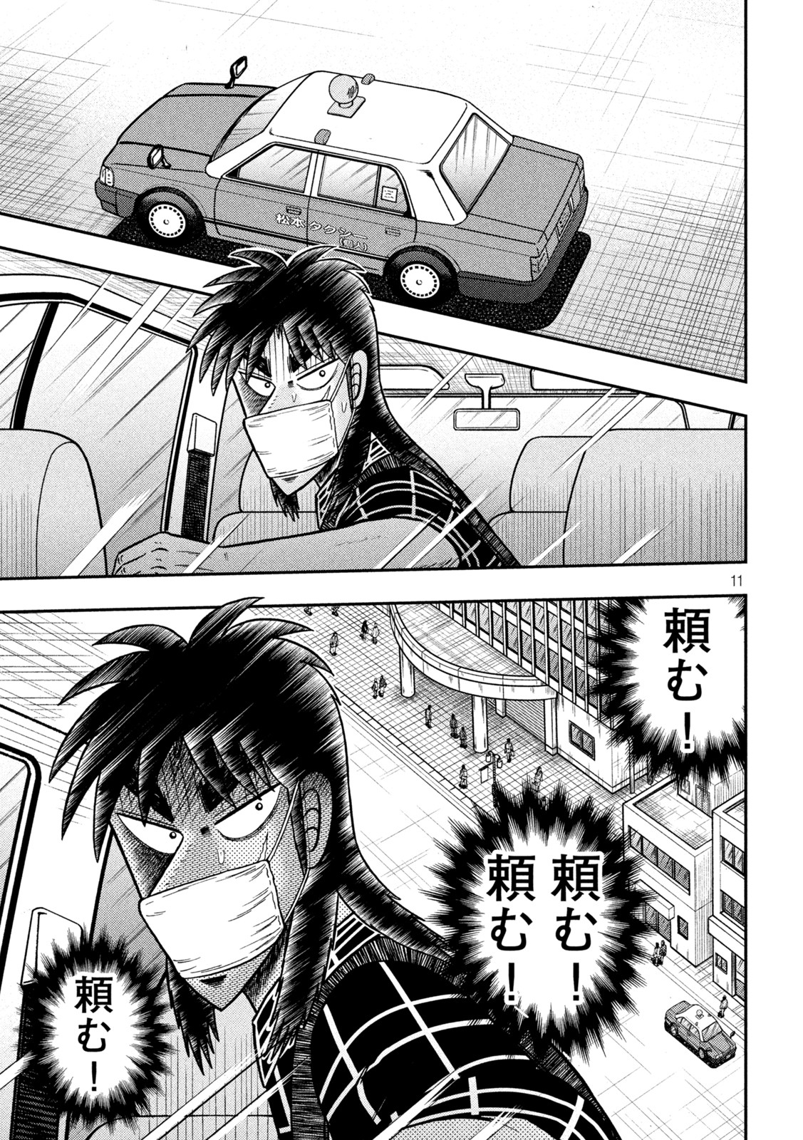 賭博堕天録カイジワン・ポーカー編 第427話 - Page 11