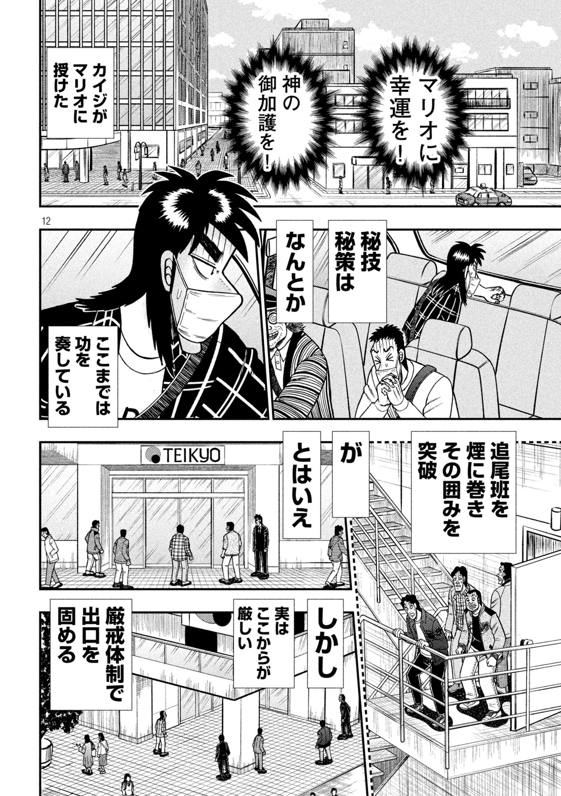 賭博堕天録カイジワン・ポーカー編 第427話 - Page 12