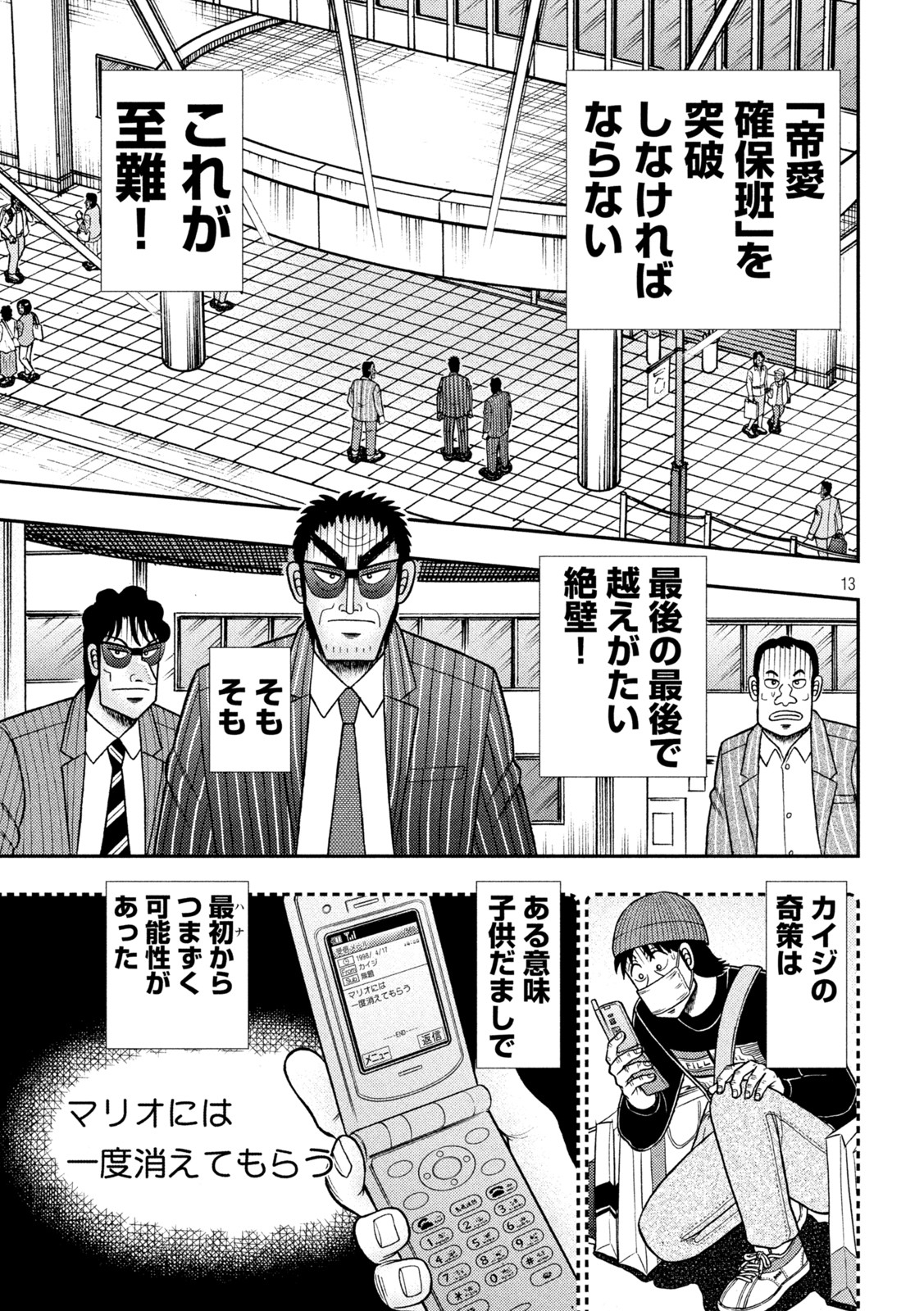 賭博堕天録カイジワン・ポーカー編 第427話 - Page 13