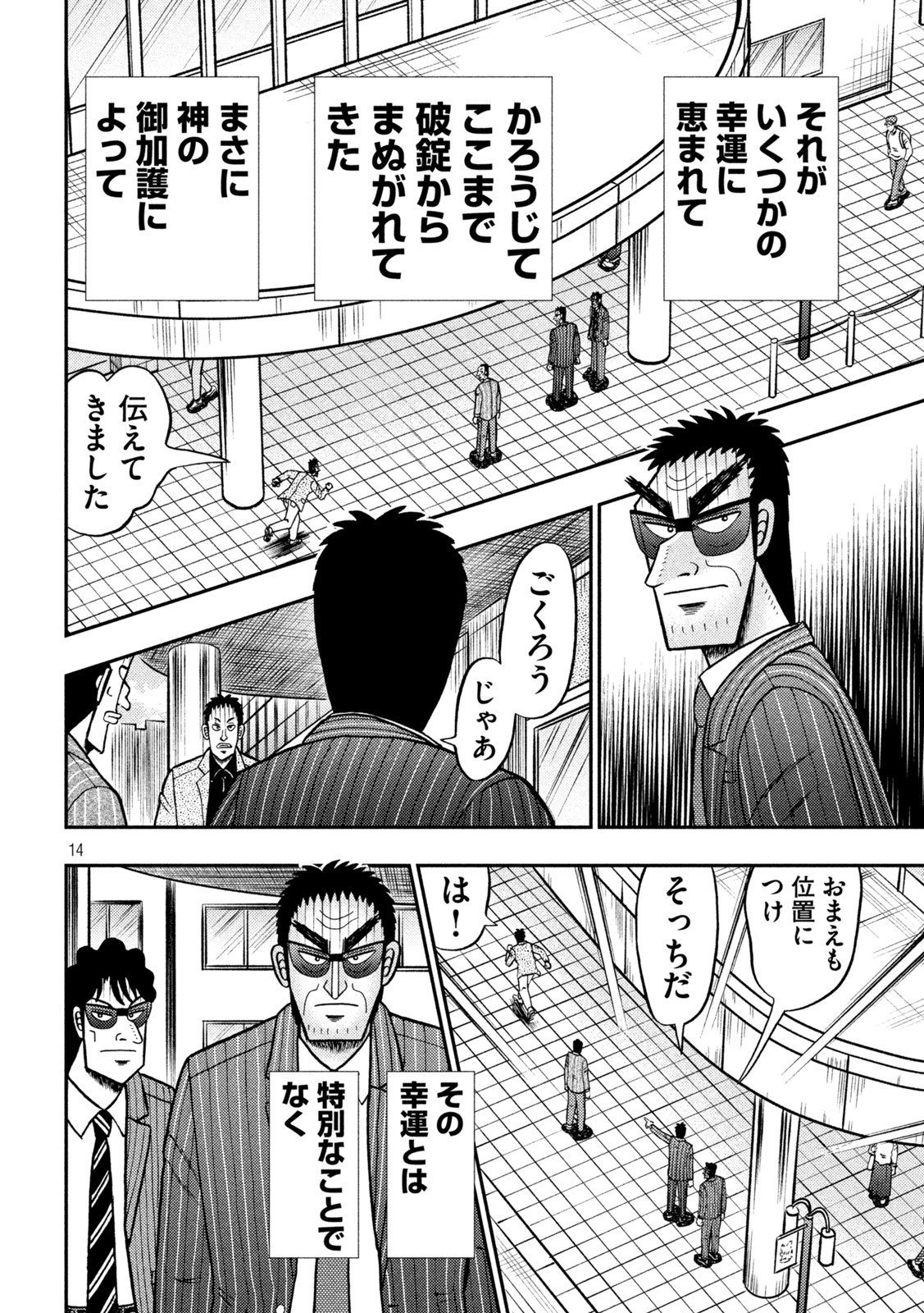 賭博堕天録カイジワン・ポーカー編 第427話 - Page 14