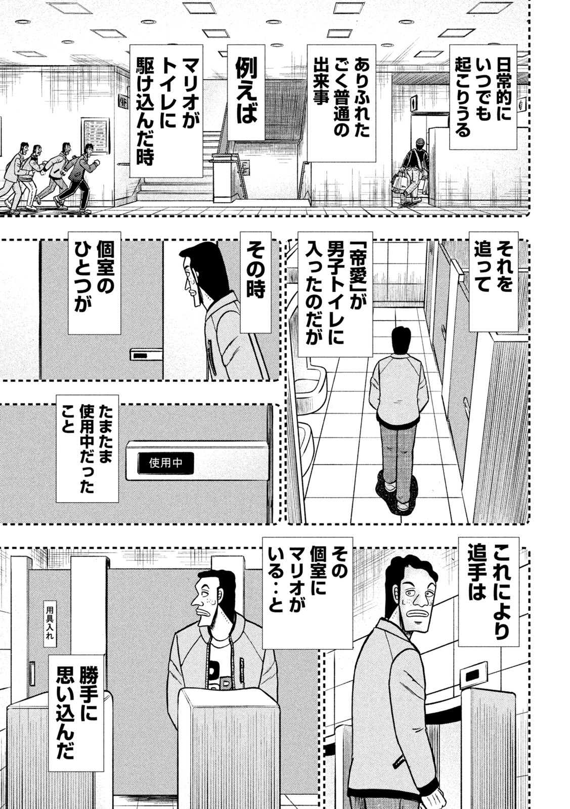 賭博堕天録カイジワン・ポーカー編 第427話 - Page 15