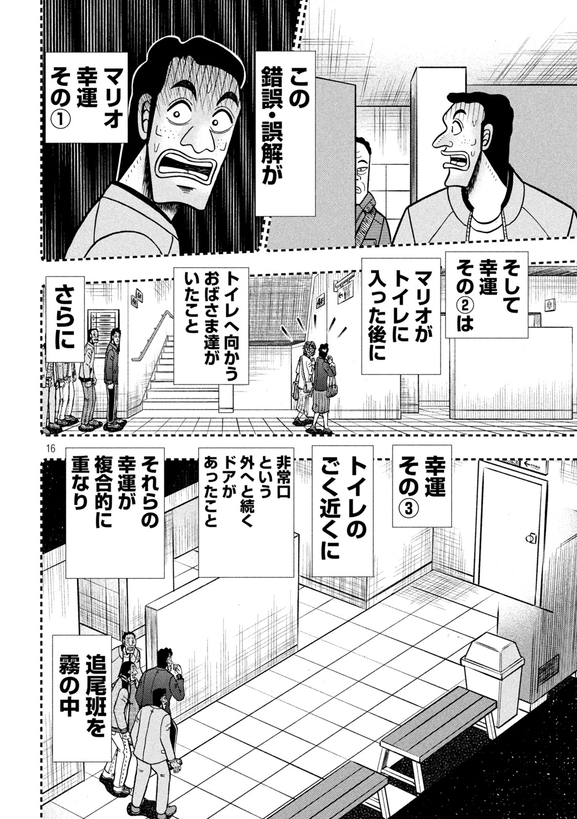 賭博堕天録カイジワン・ポーカー編 第427話 - Page 16