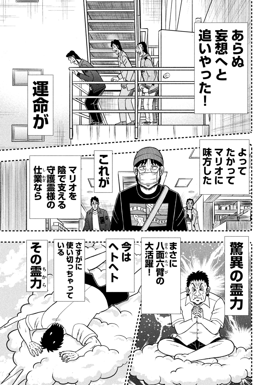 賭博堕天録カイジワン・ポーカー編 第427話 - Page 17